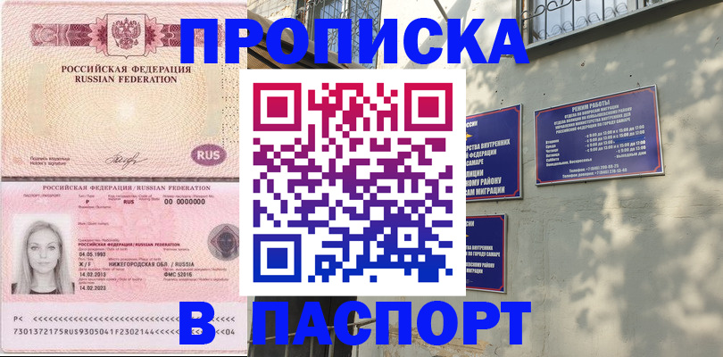 прописка в Кудымкаре